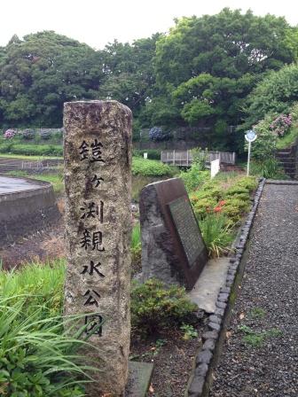 新水公園・鎧ヶ淵